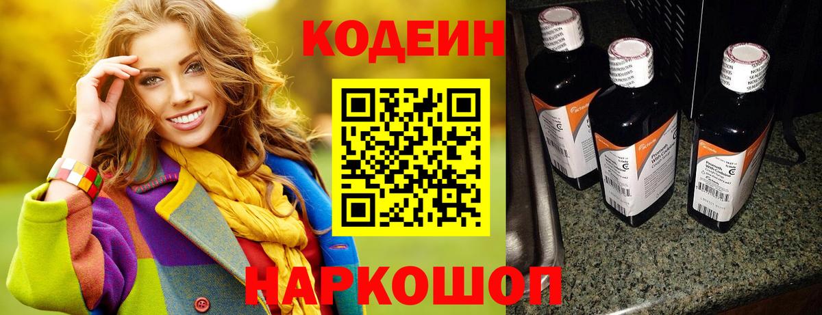 Кодеин напиток Lean (лин) Юрга