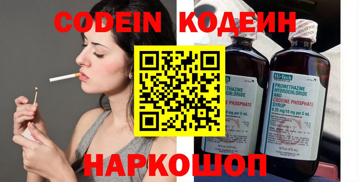 Юрга  Кодеин напиток Lean (лин)  Кодеин Purple Drank  Вход с VPN 