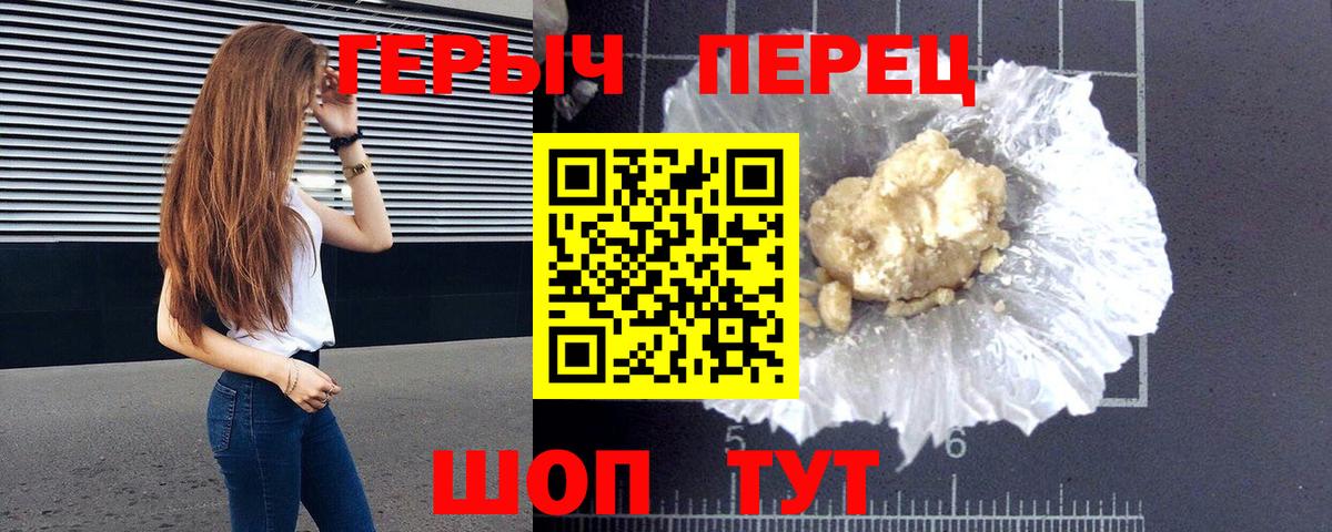Героин  Вход с VPN  Юрга  ГЕРОИН герыч 