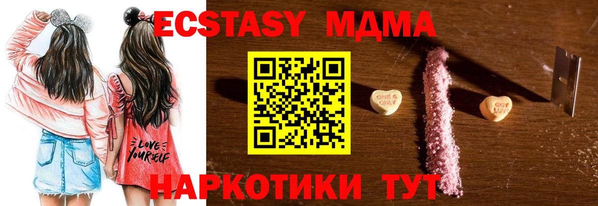 МДМА Molly  Вход с VPN  MDMA молли  Юрга 